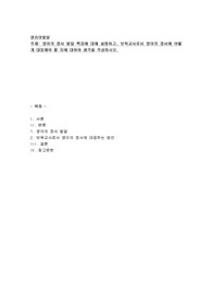 영유아발달) 영아의 정서발달의 특징에 대해 설명하고, 보육교사로서 영아의 정서에 어떻게 대응해야 할지에 대하여 자신의 생각을 작성하시오