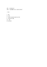 외국어습득론) 학습자에게 오류는 중요한 것인가