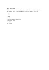 한국문학개론 ) 한글이 창제된 이후에도 한동안 한문으로 쓰진 작품들이 주류를 이루었는데 그 이유는 무엇이며 이후에 한글 문학이 주류를 이루게 된 계기는 무엇인지 서술하시오