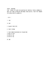 경영학개론)기업에서 이익 실현이 왜 중요한지를 내가 경영자라고 가정하고 설명해보시오