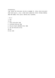 자신의 가족 의사소통을 의도적으로 관찰해본 후, 가족들 사이의 의사소통이 어떤 특징이 있는지, 그리고 그러한 특성