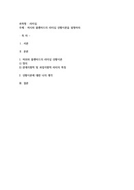 허시와 블랜차드의 리더십 상황이론을 설명하라