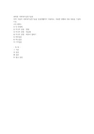 다음의 사회복지실천기술을 일상생활에서 사용하고, 사용한 상황과 사용 내용을 기술하시오