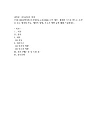 EBS특별기획아기성장보고서(2006) 3부 애착, 행복한 아이를 만드는 조건’을 보고 애착의 개념, 애착의 영향