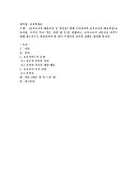 보육교사의 배출과정 및 개선점] 현재 우리나라의 보육교사의 배출과정(교육과정, 자격증 부여 기준, 관련 법 등)을 설명