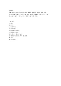 본인의 아동기에 경험한 놀이 내용을 바탕으로 놀이의 의의 분석