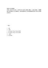 영유아의 발달 특성과 활동의 성격, 일과의 운영계획 및 보육현장의 상황에 따라 학습주체와 규모는 다양하게 구성된다