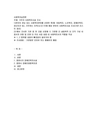 거주지 사회복지시설 조사