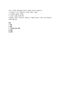 스마트팜 적용농장을 견학하고 특징을 작성하여 제출하시오
