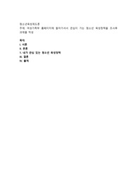 여성가족부 홈페이지에 들어가셔서 관심이 가는 청소년 육성정책을 조사후 과제물 작성