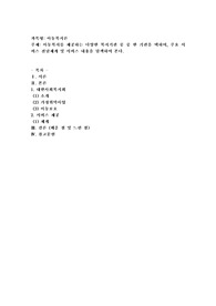 아동복지를 제공하는 다양한 복지기관 중 중 한 기관을 택하여, 주요 서비스 전달체계 및 서비스 내용을 탐색하여