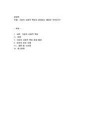 기업의 사회적 책임이 증대되는 배경은 무엇인가