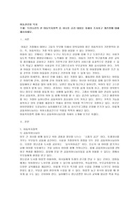 우리나라의 현 아동복지정책 중 하나를 골라 내용을 자세히 조사하고 개선점에 대해 제시하세요