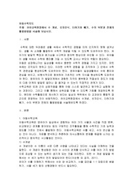 유아교육현장에서 수개념, 숫자인식, 더하기와 빼기, 수의 부분과 전체의 활용 방법을 서술해 보십시오