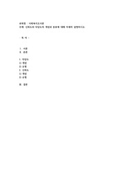 신뢰도와 타당도의 개념과 종류에 대해 자세히 설명하시오