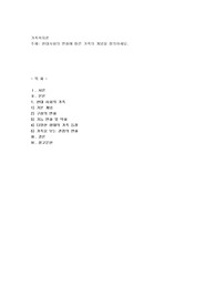 현대사회의 변화에 따른 가족의 개념을 정의하세요