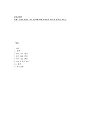 의사소통’ 영역 지도 원리에 대해 설명 하고 자신의 생각을 쓰시오