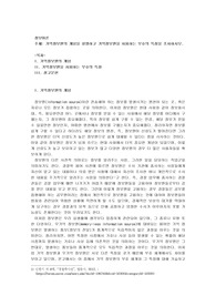 기억정보원의 개념을 설명하고 기억정보원을 사용하는 부호의 특징을 조사하시오