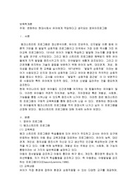 변화하는 현대사회서 유아에게 적당하다고 생각되는 영유프로그램
