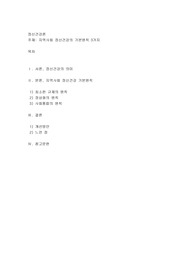 지역사회 정신건강의 기본원칙 3가지