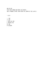 인류의 미래를 위한 통계의 오류 찾아내기