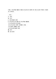 아동학대 예방을 위해 보육교사로서 해야 할 가장 중요한 역할은 무엇인지 논하시오
