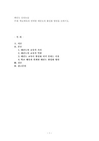 학교체육과 연계한 태권도의 활성화 방안을 논하시오