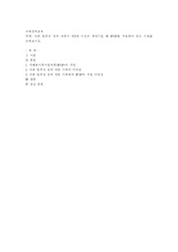 자폐 범주성 장애 아동이 만3세 이전의 영아기일 때 IFSP를 적용해야 하는 이유를 논해보시오