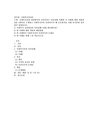 사회복지실천 현장에서의 클라이언트 인권침해 사례와 이 사례에 대한 개입과정을 2개이상 소개하고 사회복지사의 인권의식이 왜 중요한지