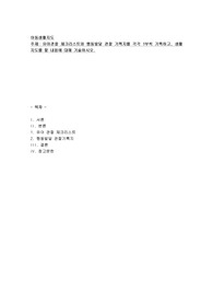 유아관찰 체크 리스트와 행동발달 관찰 기록지를 각각 1부씩 기록하고 생활지도를 할 내용에 대해 기술