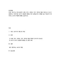 유아기는 왜 중요한지 신체, 언어, 사회성, 인지, 창의성 발달 부분으로 나누어 설명하고 이에 따른 유아기 발달에 영향
