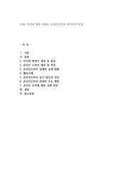 사이버범죄 사례로 온라인도박과 관련하여 작성