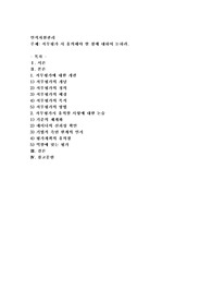직무평가 시 유의해야 할 점에 대하여 논하라