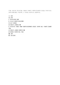 우리나라 복지국가를 구현하기 위해서 사회복지차원에서 관심을 가져야 하는 영역(사회문제)은 무엇이며, 그 이유를 논리적