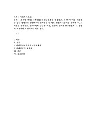 자신이 원하는(관심있는) 연구주제를 설정하고, 그 연구주제를 해결할 수 있는 방법으로 양적연구와 질적연구 중 어느 방법