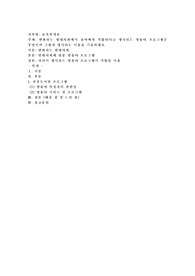 변화하는 현대사회에서 유아에게 적합하다고 생각되는 영유아 프로그램은 무엇이며 그렇게 생각하는 이유