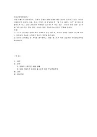 스스로 인터넷을 살펴보거나 주위에서 들은 이야기, 자신의 경험들 중에서 최근에 보이는 유아들의 모습을 소개하고 자신의 의견을 피력