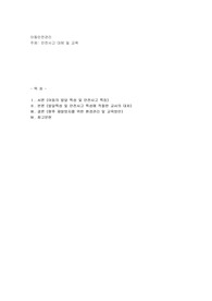 안전사고 대체 및 교육