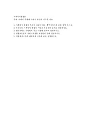 사회복지 행정이 특성의 바탕이 되는 휴먼서비스에 관해 설명 하시오