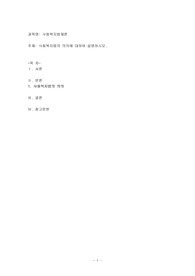 사회복지법의 의의에 대하여 설명하시오
