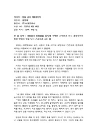 암을 넘어 100세 까지 - 의사로서 암을 이겨낸 홍영재 선생의 암 치유 비법