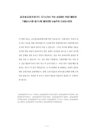 글로벌금융판매(주) 자기소개서 작성 성공패턴 면접기출문제 기출입사시험 필기시험 출제경향 논술주제 인성검사문제