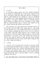 (합격자소서) 무경력 기간제교사 자기소개서+당시 면접질문과 답변