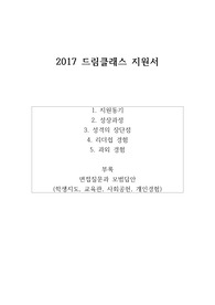 (합격자소서) 삼성드림클래스 합격 지원서+면접예상질문+답변
