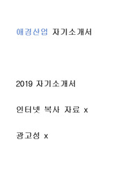 애경산업 - 자기소개서   광고x // 인터넷 복사 자료 x // 많은 도움이 되셨으면 좋겠습니다.