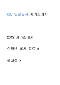 KGC인삼공사  - 자기소개서   광고x // 인터넷 복사 자료 x // 많은 도움이 되셨으면 좋겠습니다.