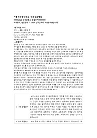 2020년도 신규간호사 가톨릭관동대 국제성모병원 합격자 (자기소개서+면접후기)