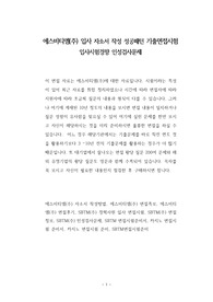 에스비티엠(주) 입사 자소서 작성 성공패턴 기출면접시험 입사시험경향 인성검사문제