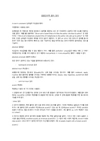 언어학, 영어교육학 관련 용어 (영어 단어) 정리 A~Z