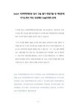 kaist 의과학학제전공 입시 구술 필기 면접기출 및 예상문제 자기소개서 작성 성공패턴 논술주제와 문제